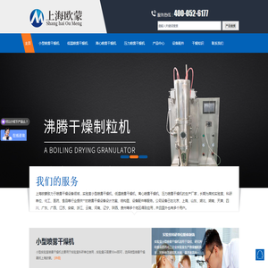 实验型喷雾干燥机