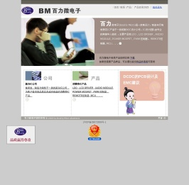 ::上海百力微电子::
