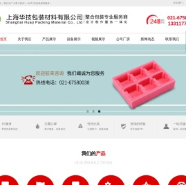上海华技包装材料有限公司