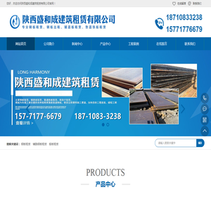 陕西盛和成建筑租赁有限公司