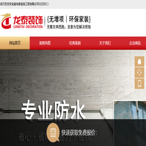安徽龙泰装饰工程有限公司