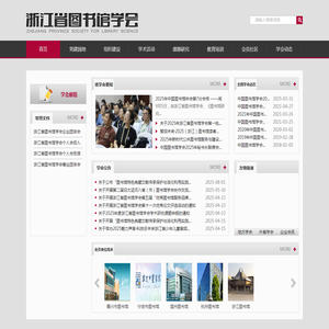 浙江省图书馆学会