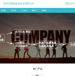 复模,手板复模,小批量复模,真空复模,3D打印复模