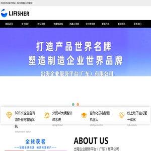 出海企业服务平台