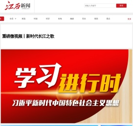 江西新闻