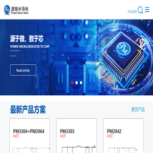 源微半导体
