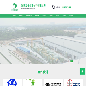 玻璃钢罐,玻璃钢储罐,玻璃钢盐酸罐,玻璃钢搅拌罐,湖南方岳复合材料有限公司