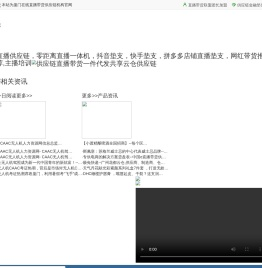 ChinaE直播带货平台