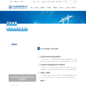 江东金具设备有限公司