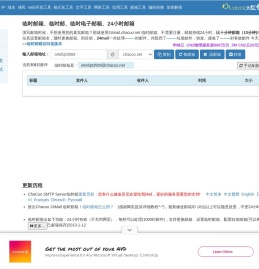 临时邮箱