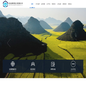 河北金源环境工程有限公司