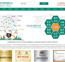 杭州中译翻译公司