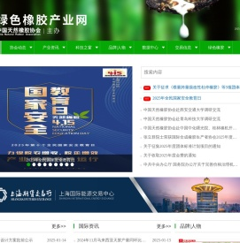 绿色橡胶产业网