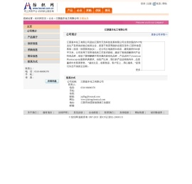 江阴嘉丰化工有限公司