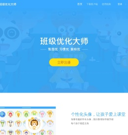 班级优化大师