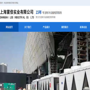 上海雷倍实业有限公司
