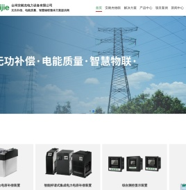 台州安耐杰电力设备有限公司