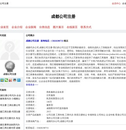 成都代办公司,成都公司注册