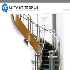 北京元创圆弧门窗有限公司