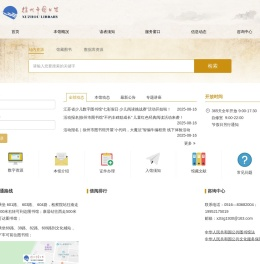 徐州市图书馆
