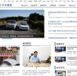 汽车频道