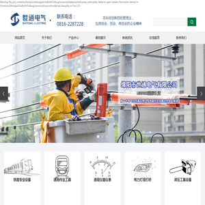 绵阳市世通电气有限公司
