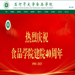 石河子大学食品学院