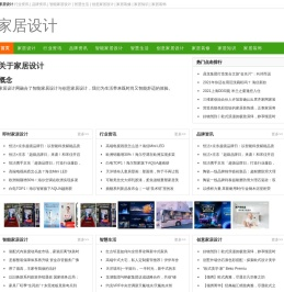 家居设计