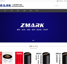 ZMARK供应优质的热转印碳带及TTO碳带产品