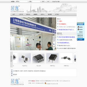 上海居逸电子科技发展有限公司