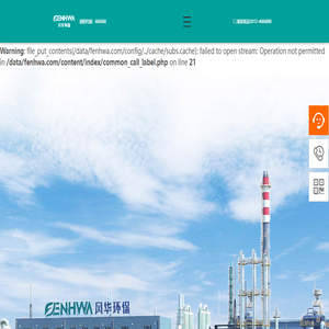 河北风华环保科技股份有限公司,河北焚烧处置,河北综合利用处置,河北物化处置,河北小微收集