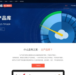 商之翼•云产品库,云产品库,SaaS版商品维护系统