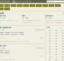 古诗词