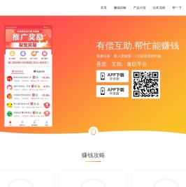 悬赏帮APP