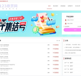 123悬赏网