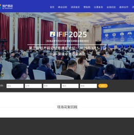 第三届知产前沿信息通信论坛
