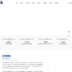 山西捷特锐新型材料科技有限公司
