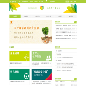 亲近母语公益