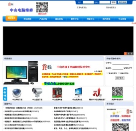 中山电脑维修