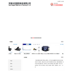 东冠通信