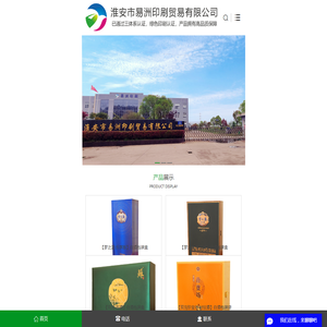 淮安市易洲印刷贸易有限公司