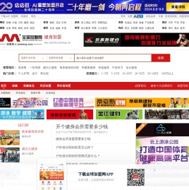 健身加盟
