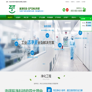 深圳市振净科技有限公司,深圳净化工程,深圳空气过滤器,高效中初效过滤器,净化设备,小型过滤器,蜂窝过滤器