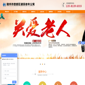 随州市曾都区建民老年公寓