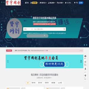 贤宇网创基地