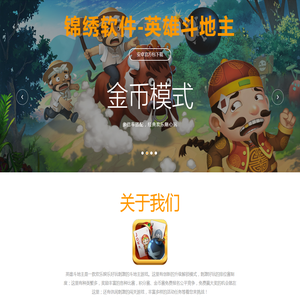 锦绣软件