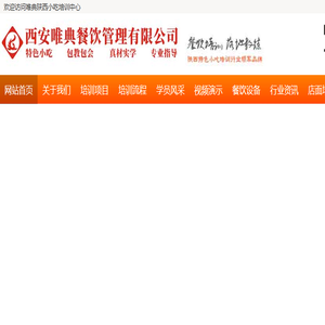 陕西小吃培训中心