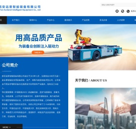 西安远景智能装备有限公司