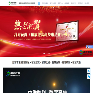 智慧园区/楼宇/建筑/工程