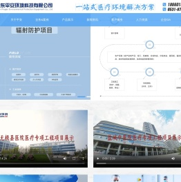 辐射防护工程